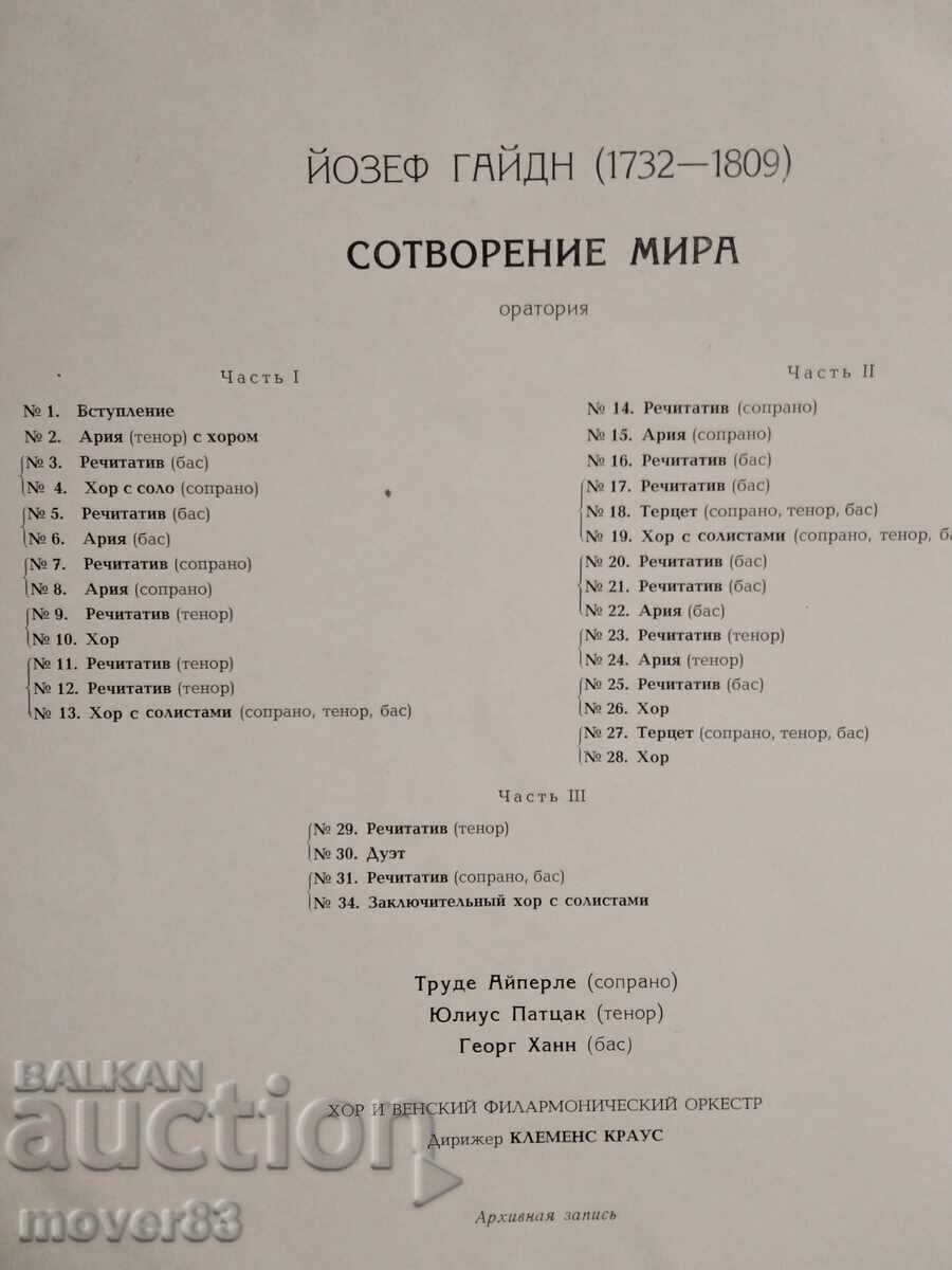 Placă clasică. J. Haydn - Creația lumii. Dublă cu preț 2.49 BGN | € 1.27