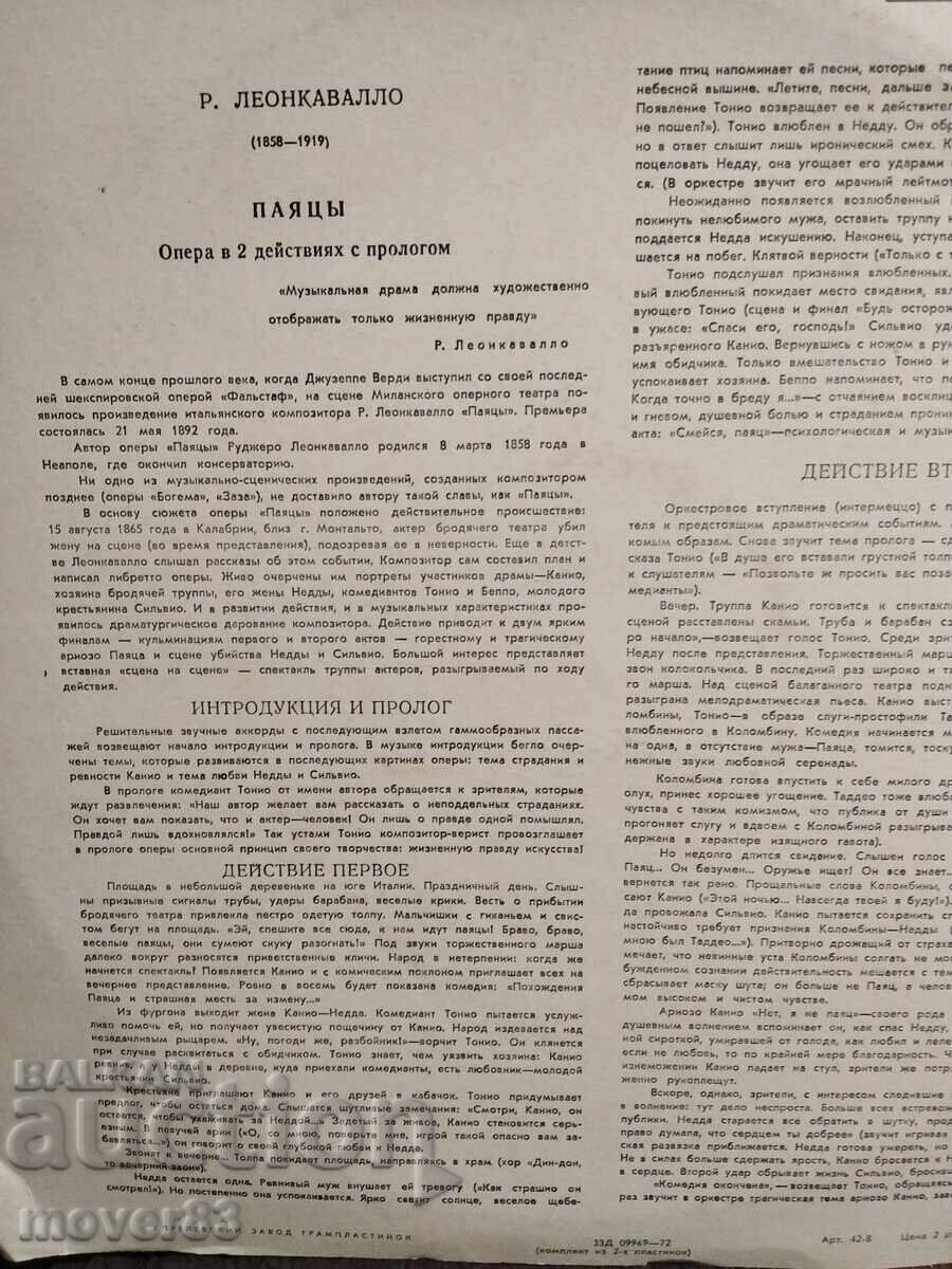 Κλασικό δίσκος. R. Leoncavallo - Όπερα. Διπλό με τιμή 1.99 BGN | € 1.02 Κλασικό δίσκος. R. Leoncavallo - Όπερα. Διπλό με τιμή 1.99 BGN | € 1.02