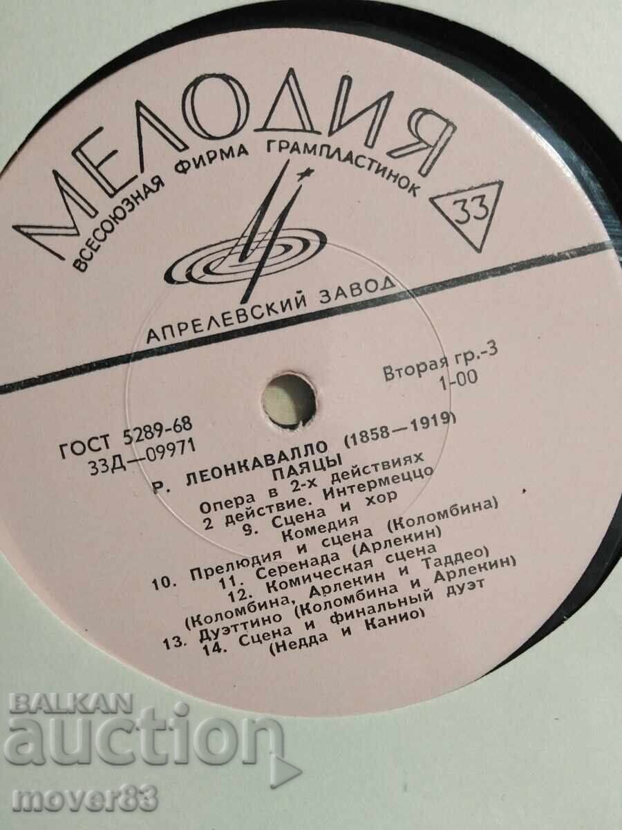 Κλασικό δίσκος. R. Leoncavallo - Όπερα. Διπλό - 6 Κλασικό δίσκος. R. Leoncavallo - Όπερα. Διπλό - 6