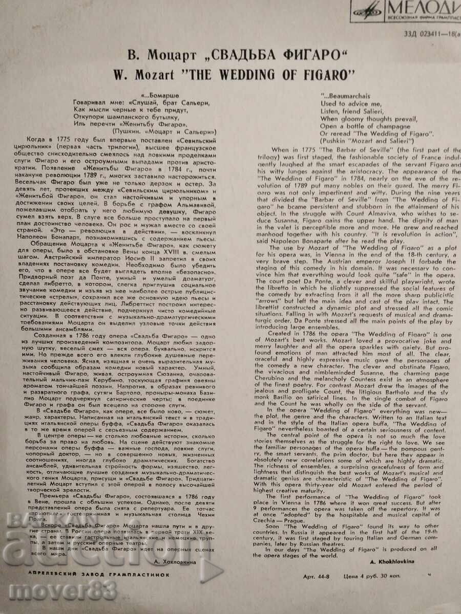 Δημοπρασία Κλασικό δίσκος. Μότσαρτ - Οι Γάμοι του Φίγκαρο. Τετραπλό