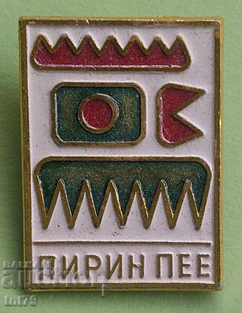 Значка: IV Окръжен събор на народното творчество Пирин пее