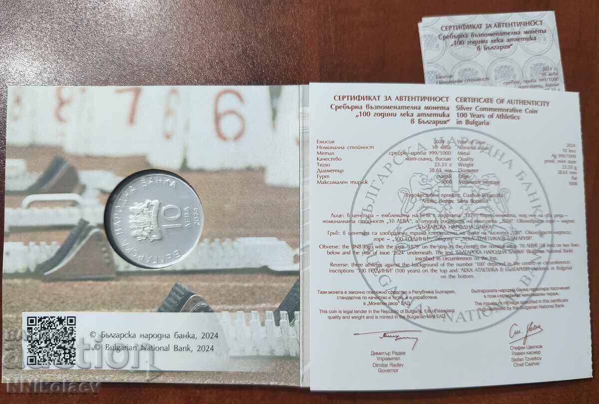 Δημοπρασία BGN 10, 2024. 100 χρόνια στίβου στη Βουλγαρία