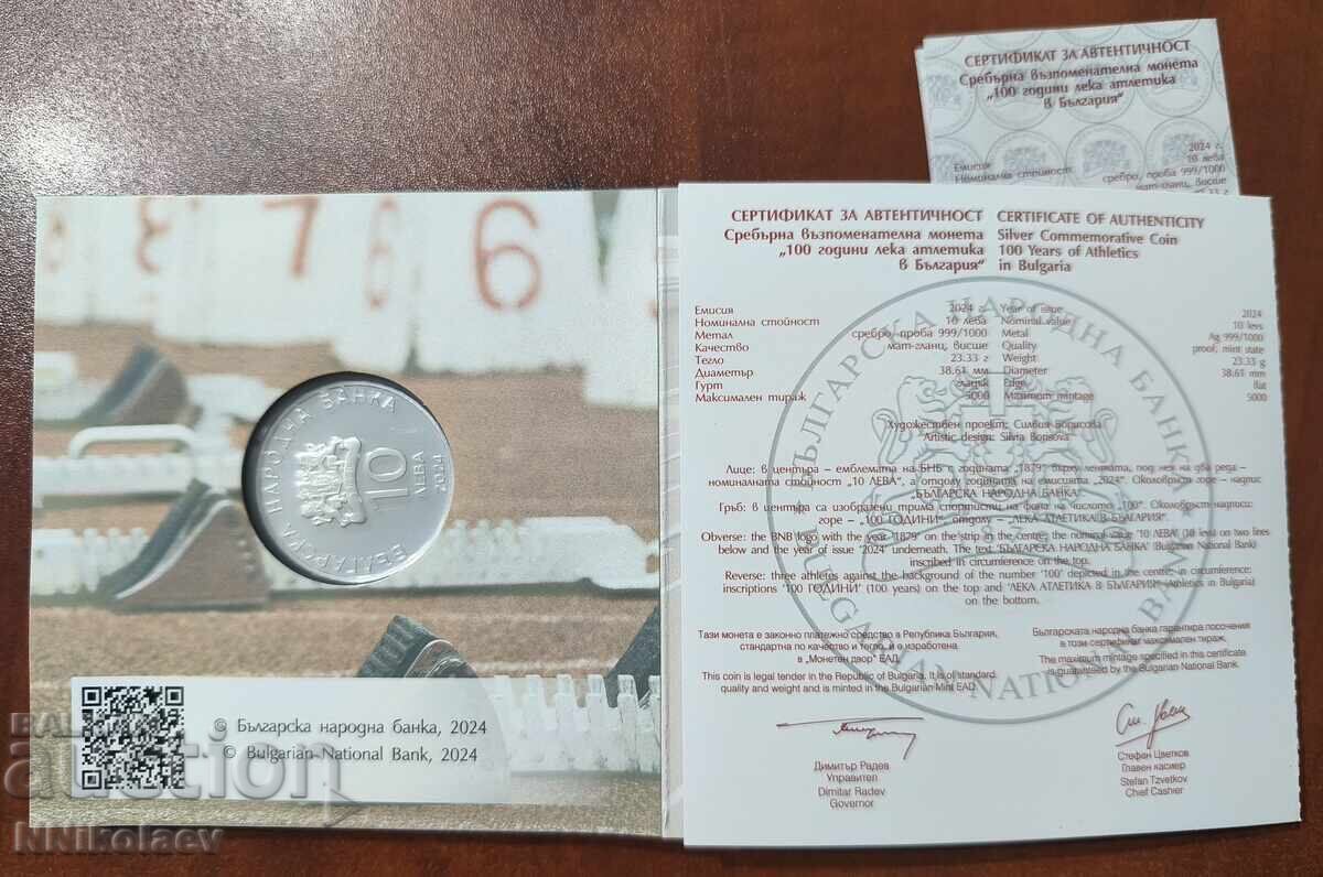 Παράδοση BGN 10, 2024. 100 χρόνια στίβου στη Βουλγαρία