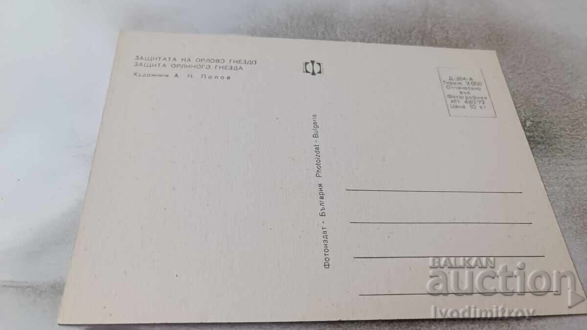Carte poștală Apărarea Cuibului de Vultur 1972 cu preț 0.75 BGN | € 0.38