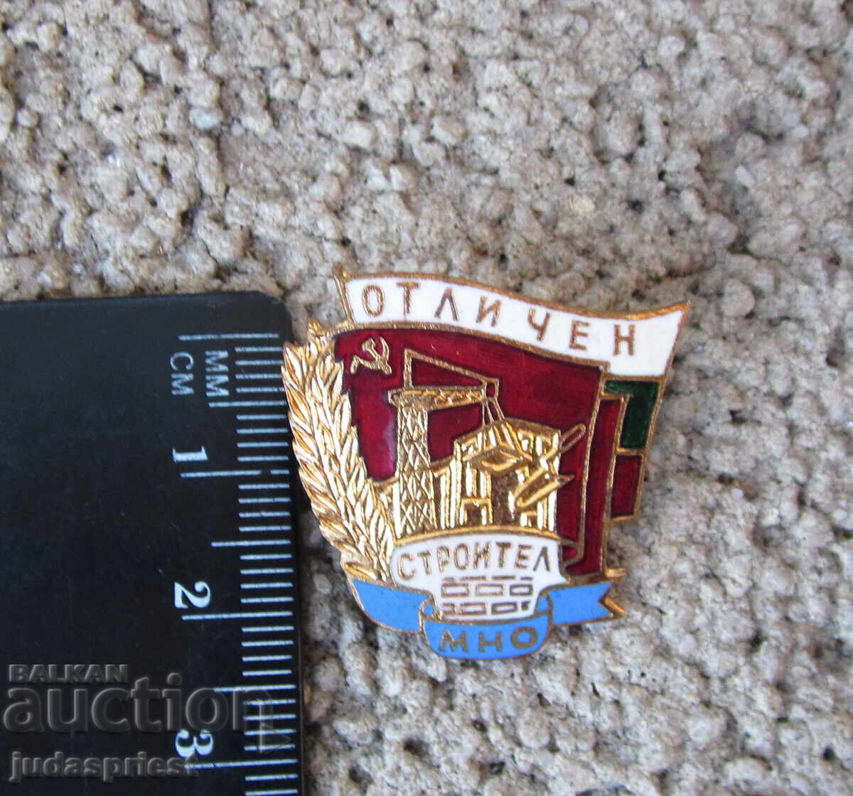 Доставка на НРБ Български военен знак военна значка отличен строител МНО