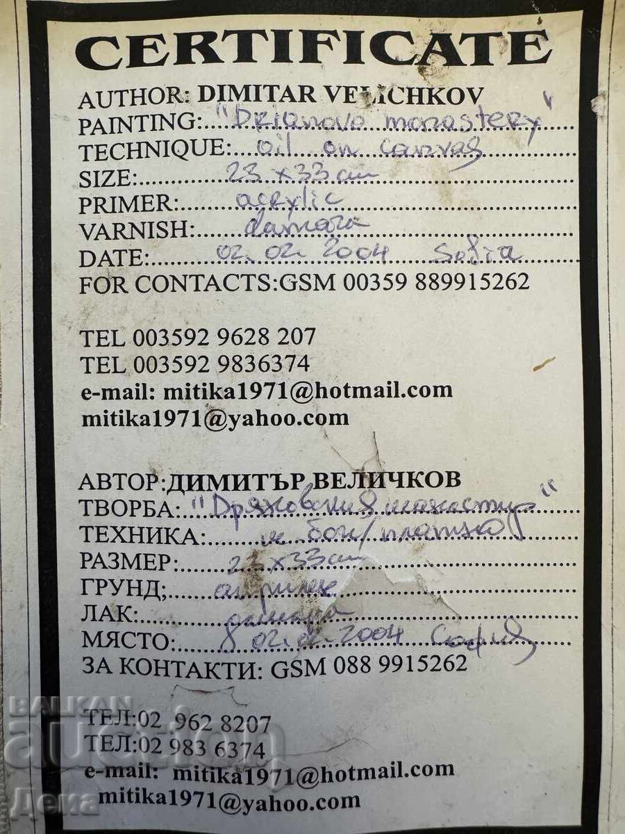 Dimitar Velichkov painting 2004 - 6