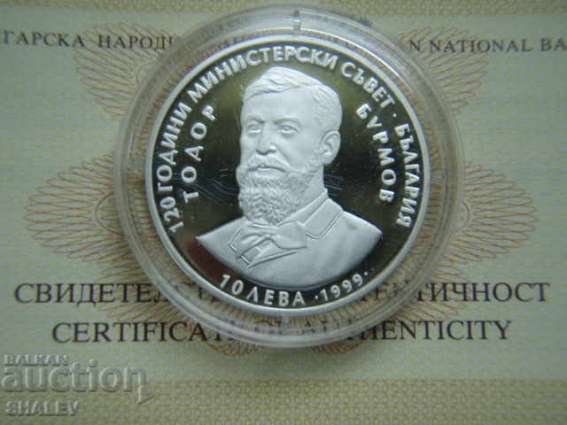Auction  10 BGN 1999 "120th Council of Ministers" - Proof