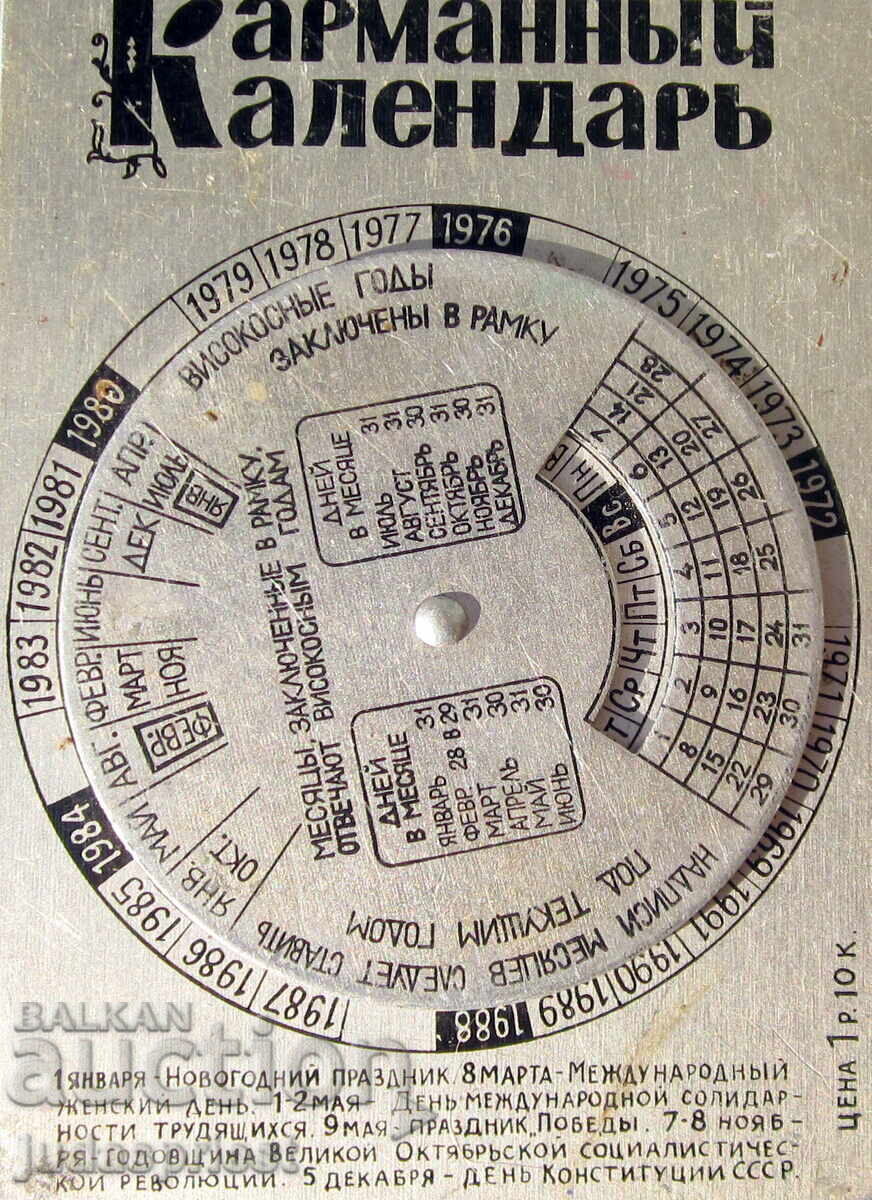 Auction Old Russian Soviet mechanical pocket calendar from the USSR Auction Old Russian Soviet mechanical pocket calendar from the USSR