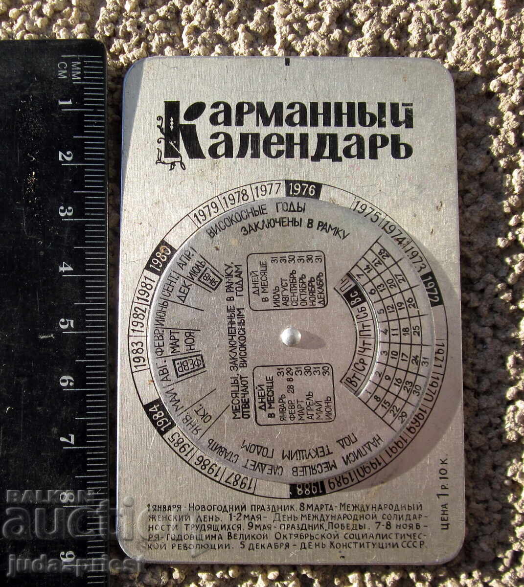 Old Russian Soviet mechanical pocket calendar from the USSR - 6 Old Russian Soviet mechanical pocket calendar from the USSR - 6