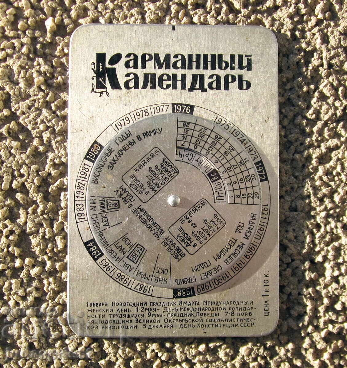 Old Russian Soviet mechanical pocket calendar from the USSR Old Russian Soviet mechanical pocket calendar from the USSR