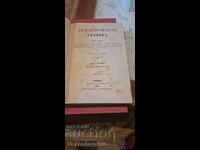 Carte veche tipărită - DICȚIONAR BULGARO-FRANCEZ - 1871, BOGOROVA