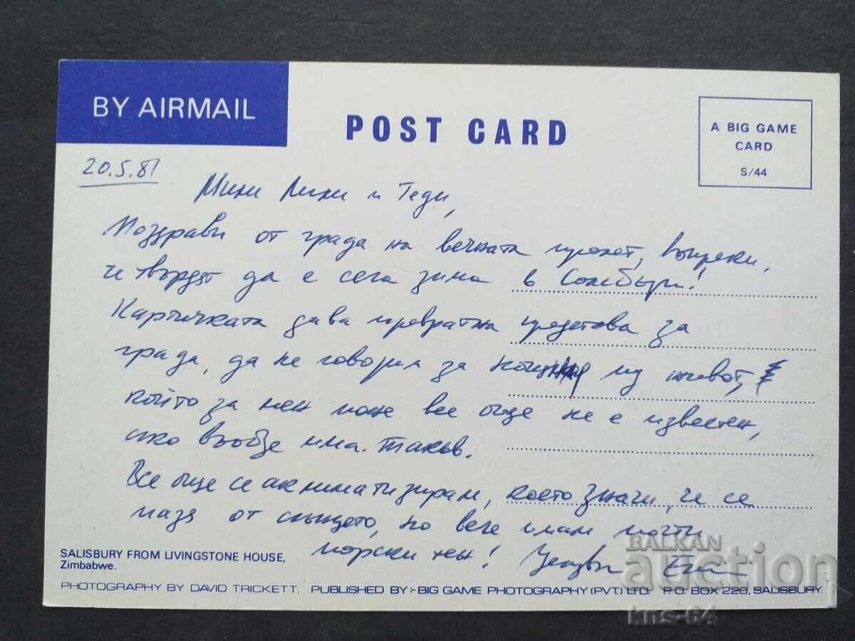 Зимбабве с цена 0.70 лв. | € 0.36 Зимбабве с цена 0.70 лв. | € 0.36