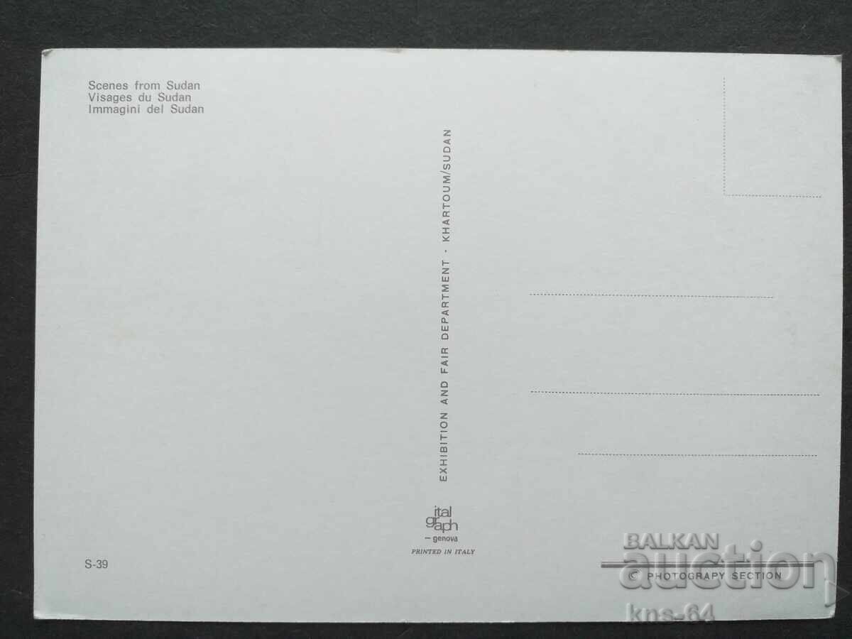 Судан с цена 0.70 лв. | € 0.36 Судан с цена 0.70 лв. | € 0.36