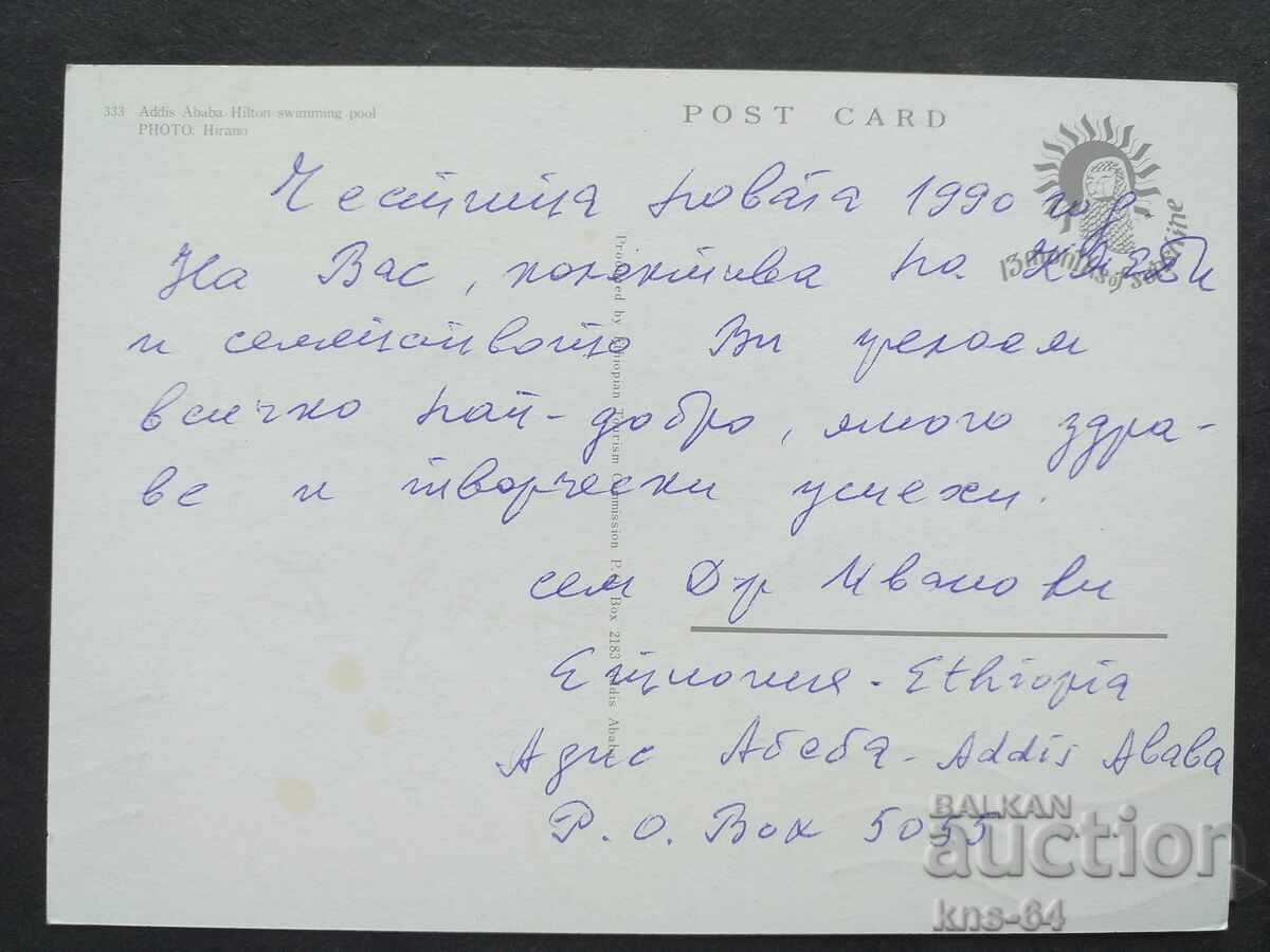 Addis Ababa with price 0.70 BGN | € 0.36 Addis Ababa with price 0.70 BGN | € 0.36