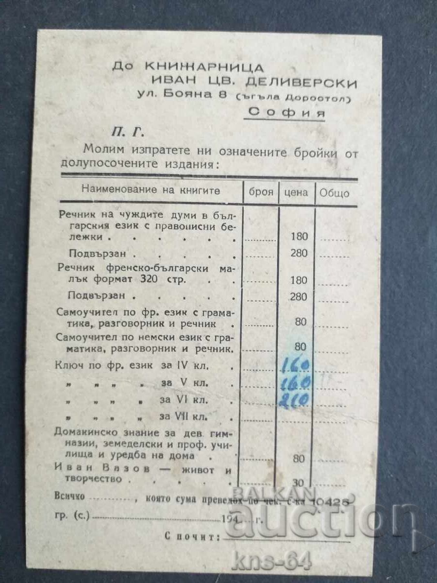 Пощенска карта с цена 0.70 лв. | € 0.36 Пощенска карта с цена 0.70 лв. | € 0.36