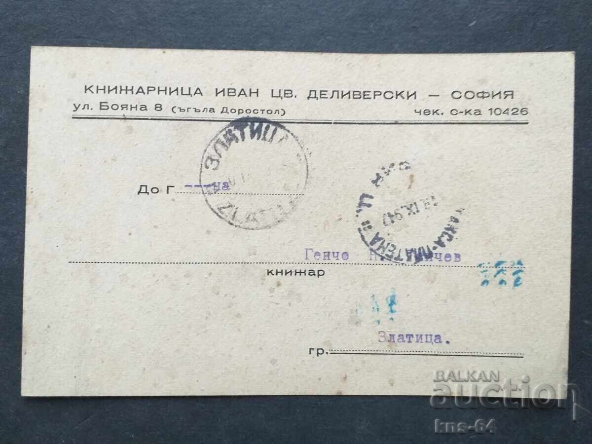 Пощенска карта Пощенска карта