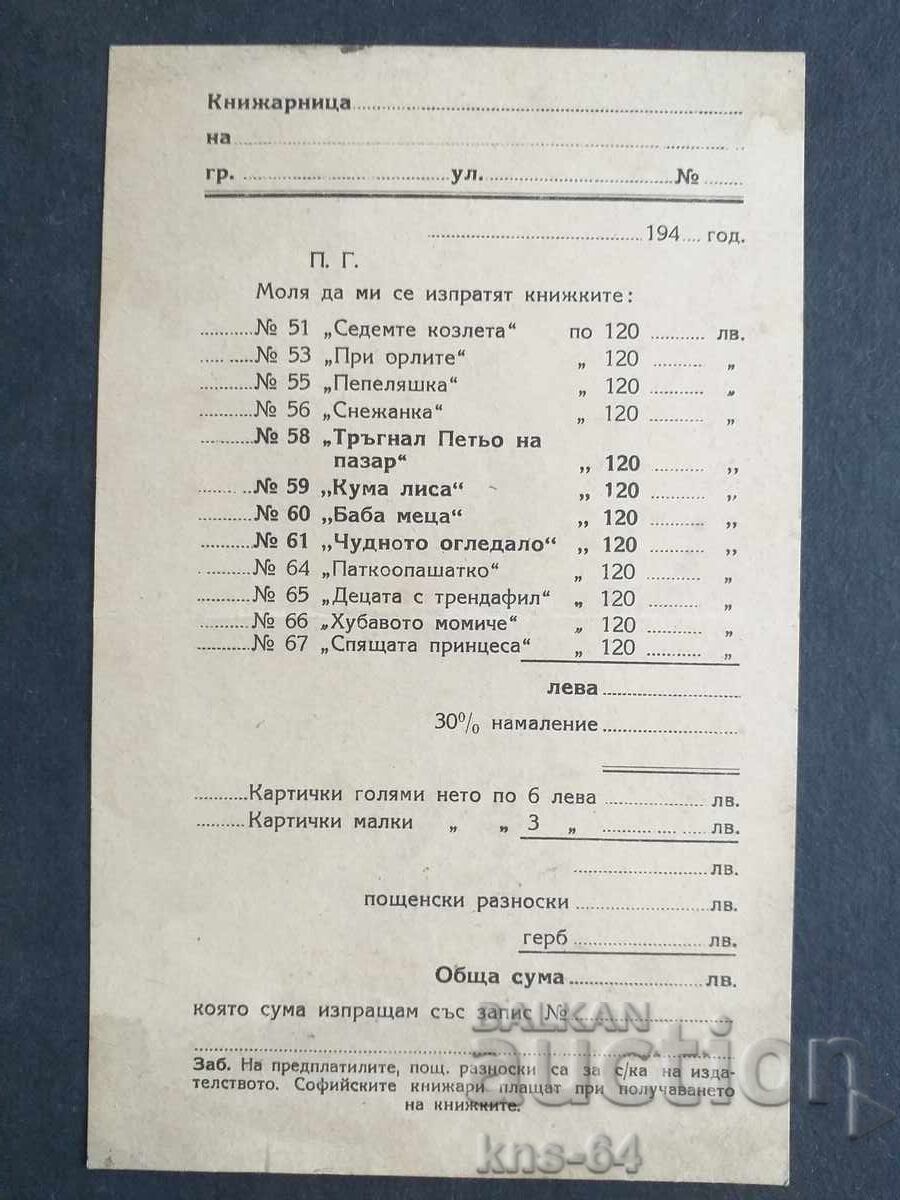 Пощенска карта с цена 0.70 лв. | € 0.36 Пощенска карта с цена 0.70 лв. | € 0.36