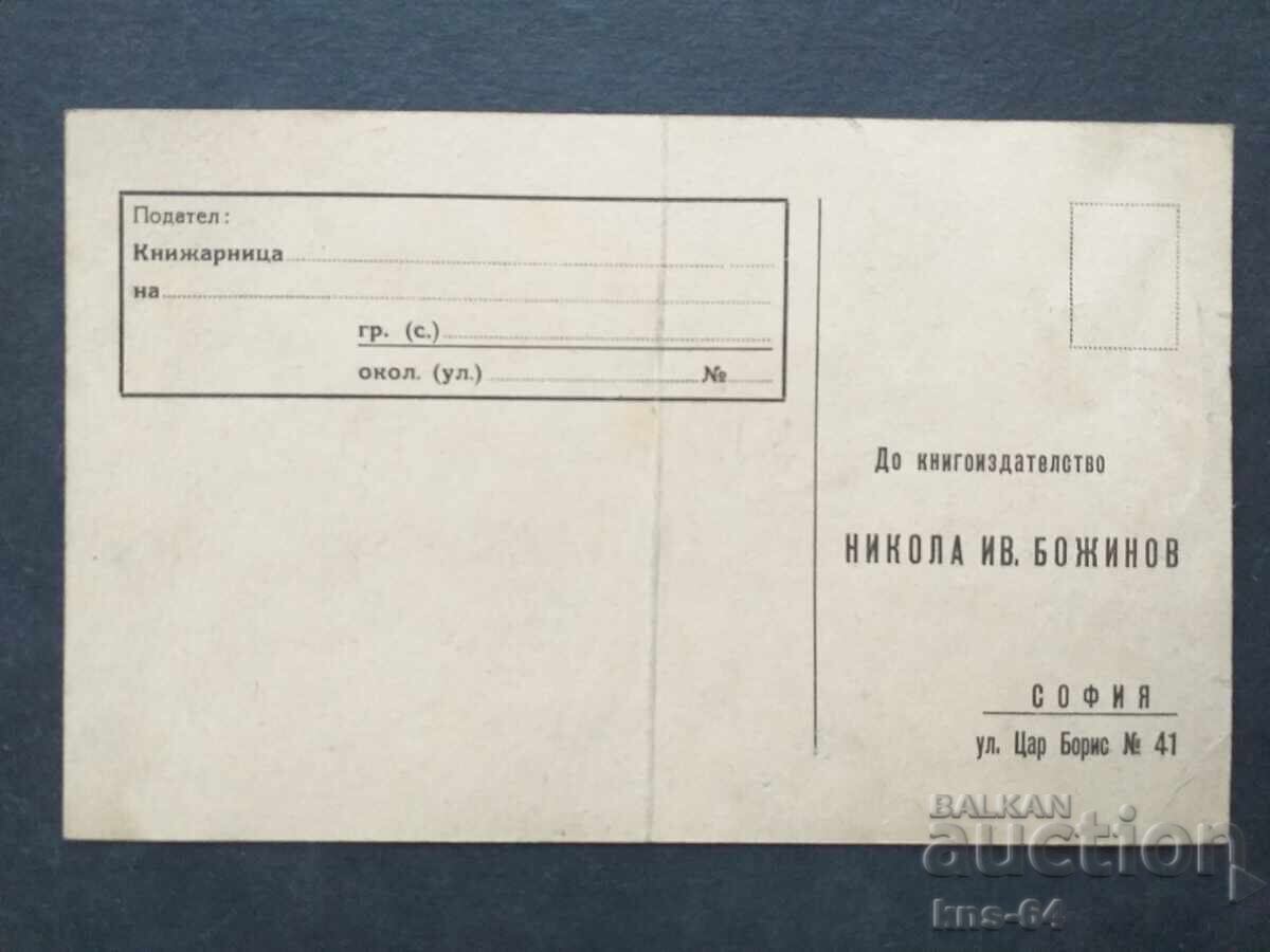 Пощенска карта Пощенска карта