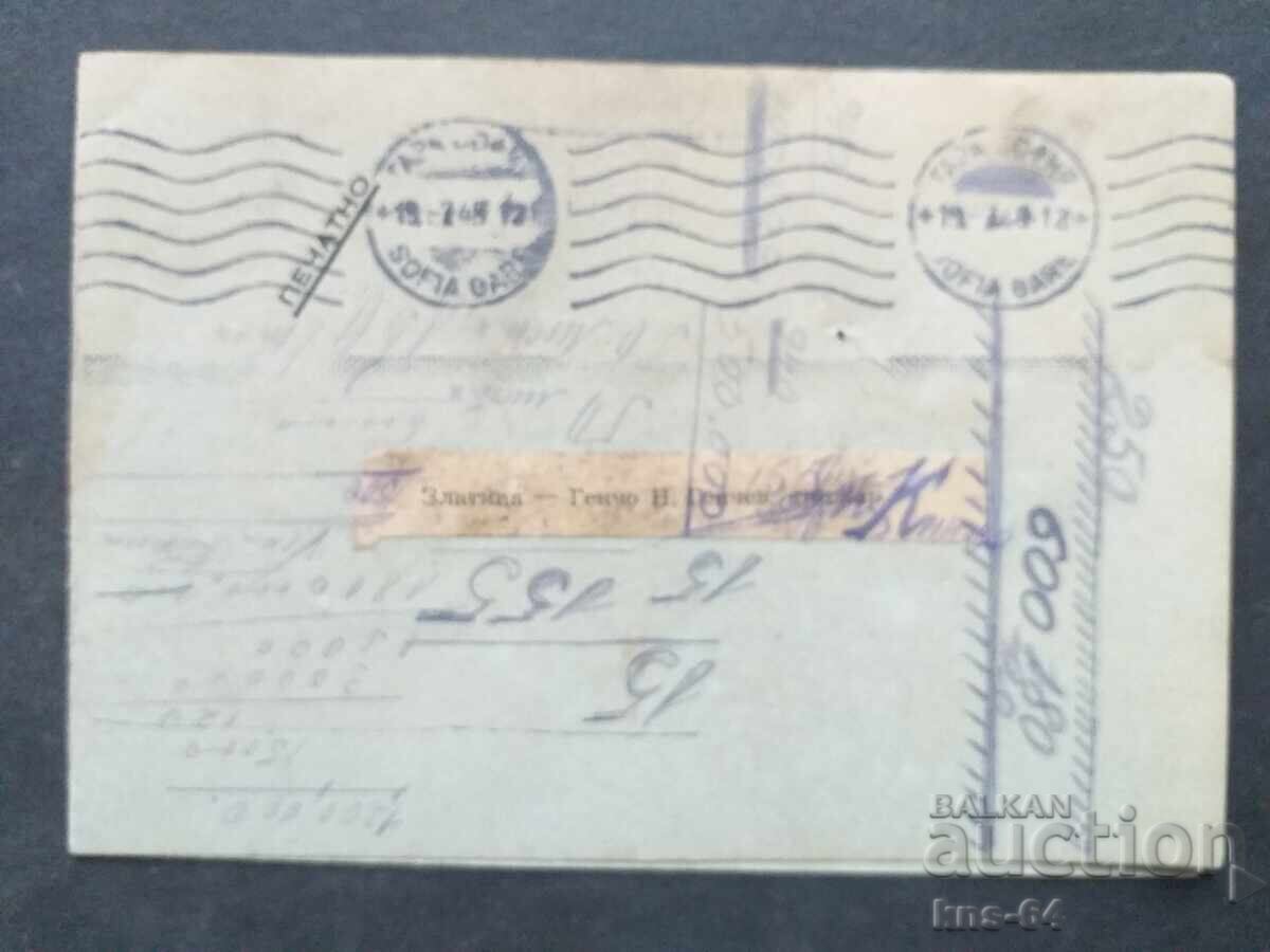 Пощенска карта Пощенска карта