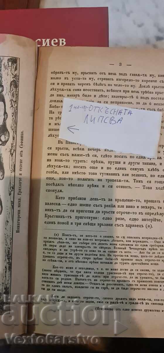 Licitație Carte veche tipărită - SBORNIKŬ BULGAR PENTRU POPOR - 1872