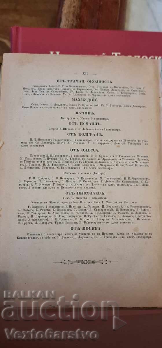 Livrarea Carte veche tipărită - SBORNIKŬ BULGAR PENTRU POPOR - 1872