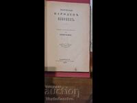 Carte veche tipărită - SBORNIKŬ BULGAR PENTRU POPOR - 1872