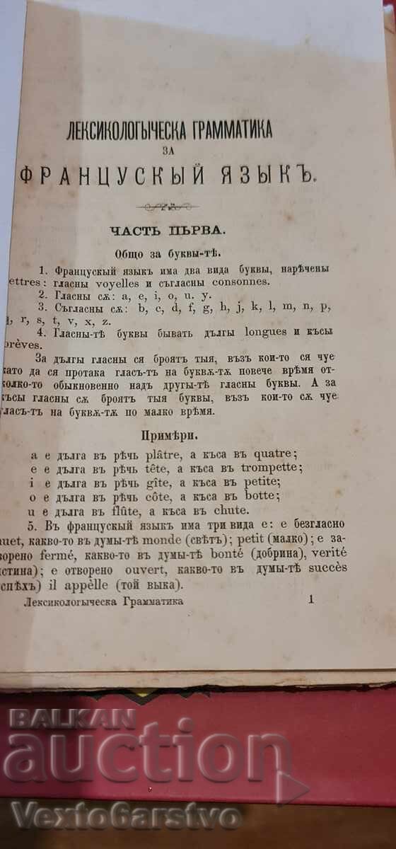 Old printed book - lexicological grammar - 1875 with price 599.99 BGN | € 306.77