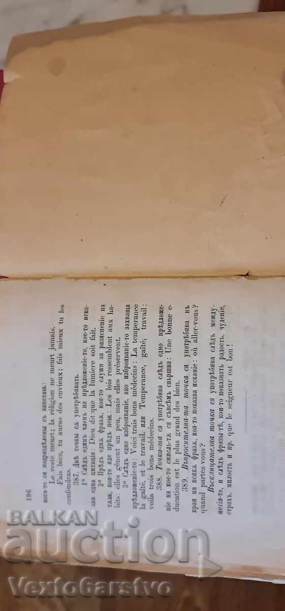 Old printed book - lexicological grammar - 1875 - 5