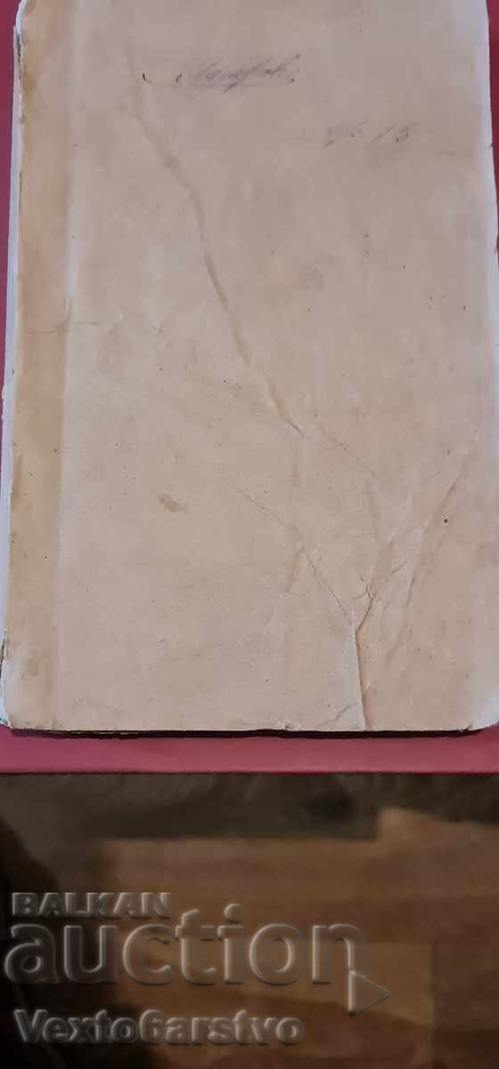 Old printed book - lexicological grammar - 1875 - 7