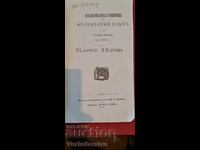 Carte veche tipărită - gramatică lexicologică - 1875