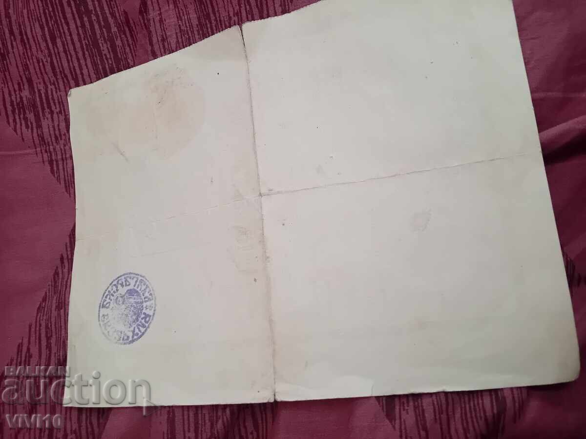 Βαπτιστικό πιστοποιητικό, 1900 με τιμή 20.00 BGN | € 10.23 Βαπτιστικό πιστοποιητικό, 1900 με τιμή 20.00 BGN | € 10.23