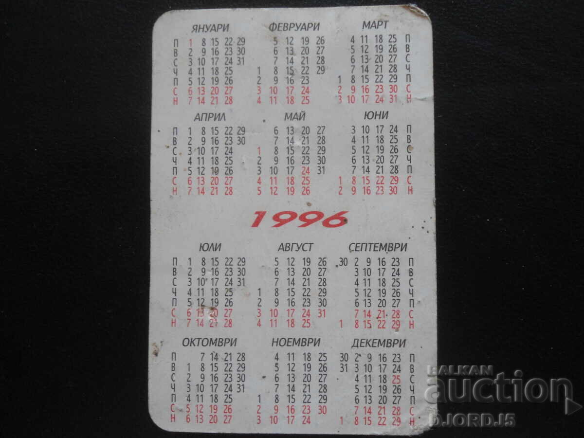 Old Bulgarian Calendar, 1996 with price 1.00 BGN | € 0.51 Old Bulgarian Calendar, 1996 with price 1.00 BGN | € 0.51