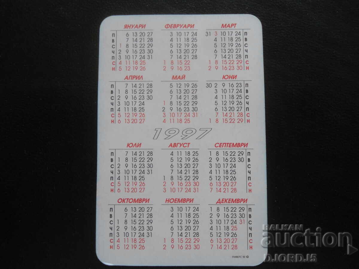 Old Bulgarian Calendar, 1997 with price 1.00 BGN | € 0.51