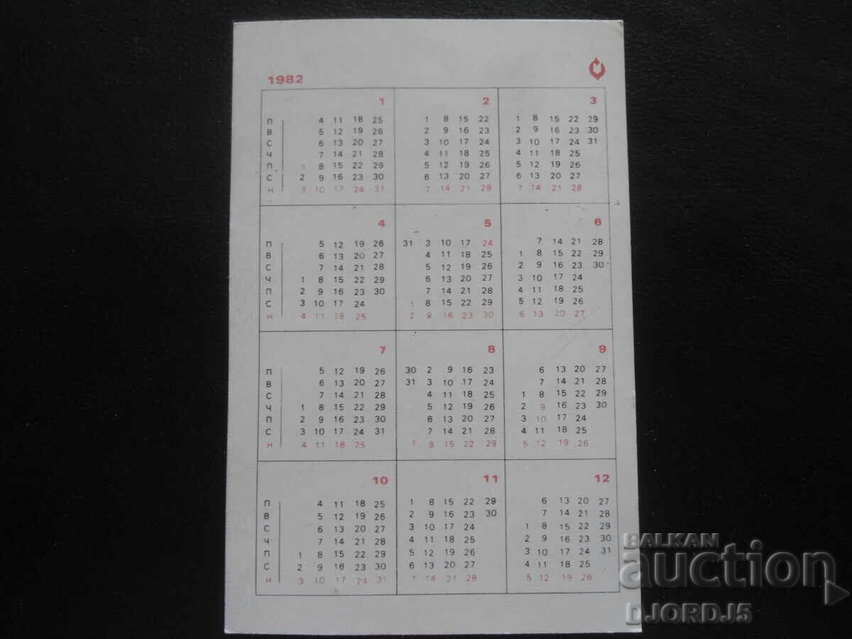 Старо българско календарче, 1982 г. с цена 1.00 лв. | € 0.51 Старо българско календарче, 1982 г. с цена 1.00 лв. | € 0.51