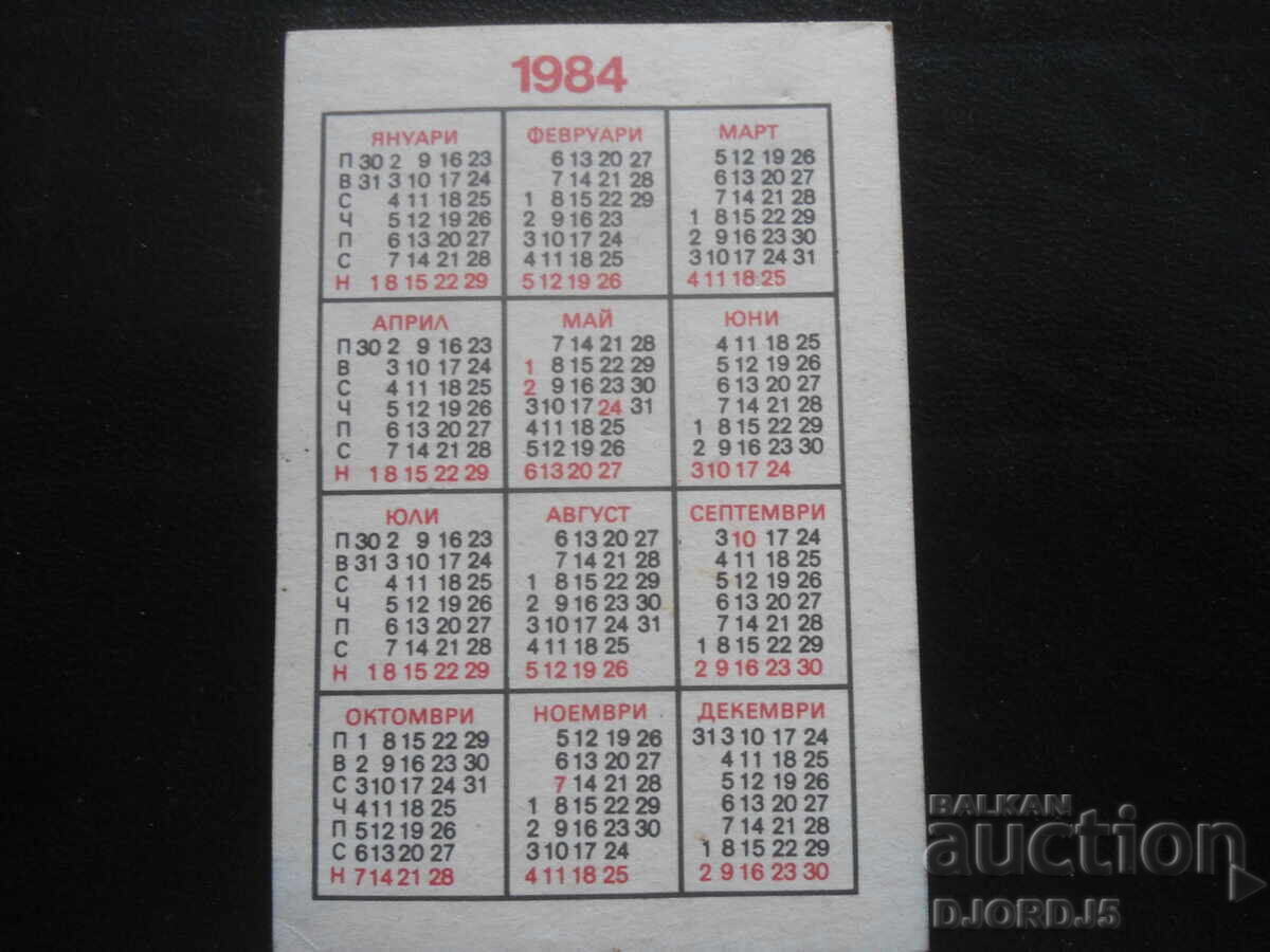 Old Bulgarian Calendar, 1984 with price 1.00 BGN | € 0.51