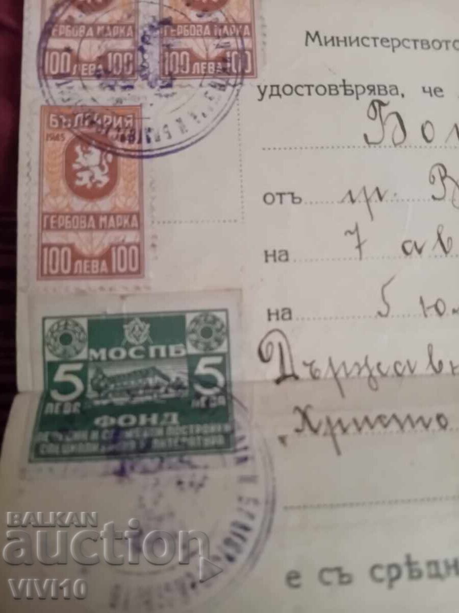 Βεβαίωση από το 1947 με τιμή 20.00 BGN | € 10.23
