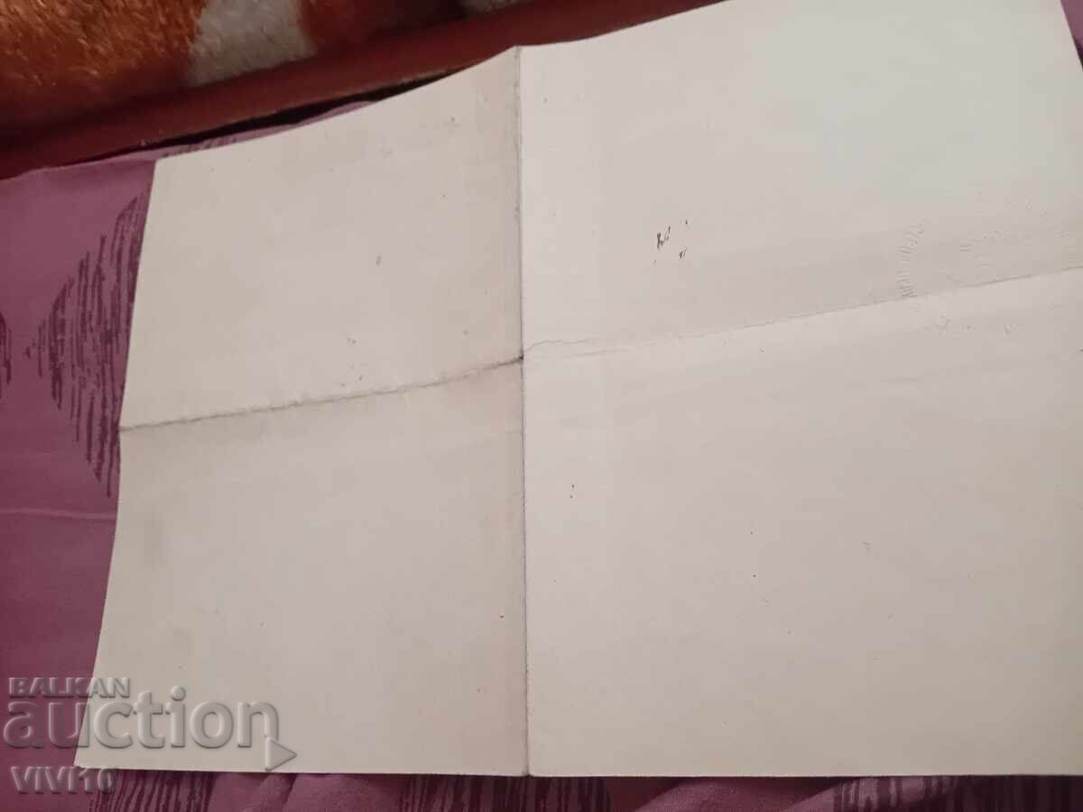 Δημοπρασία Βεβαίωση από το 1947