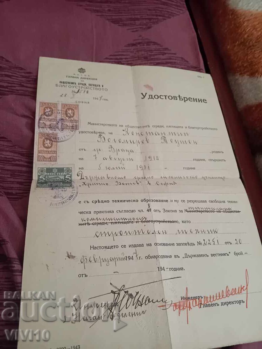 Βεβαίωση από το 1947