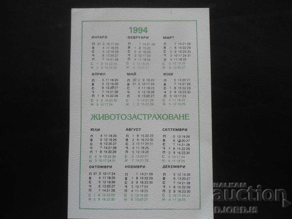 Calendar bulgăresc vechi, 1994 cu preț 1.00 BGN | € 0.51