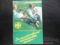 Calendar bulgăresc vechi, 1994