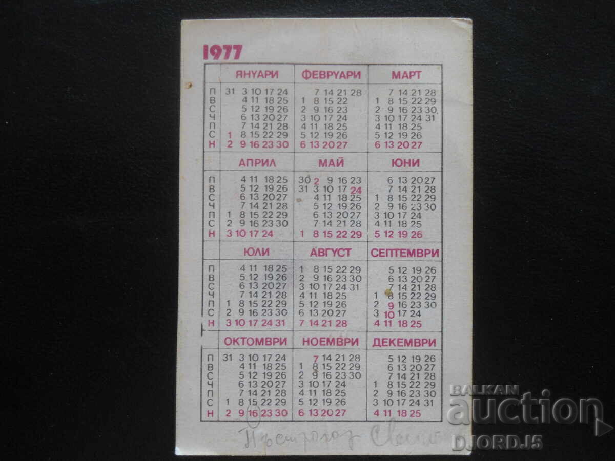 Old Bulgarian Calendar, 1977 with price 1.00 BGN | € 0.51