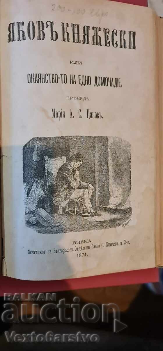 Παράδοση Παλαιοτυπωμένο βιβλίο.- ΕΝΝΟΙΑ ΤΗΣ ΥΓΙΕΙΝΗΣ-1875+ 4 τεμ. βιβλία