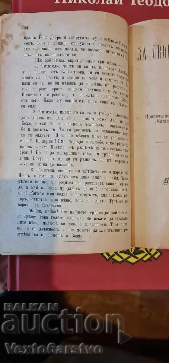 Παλαιοτυπωμένο βιβλίο.- ΕΝΝΟΙΑ ΤΗΣ ΥΓΙΕΙΝΗΣ-1875+ 4 τεμ. βιβλία - 5