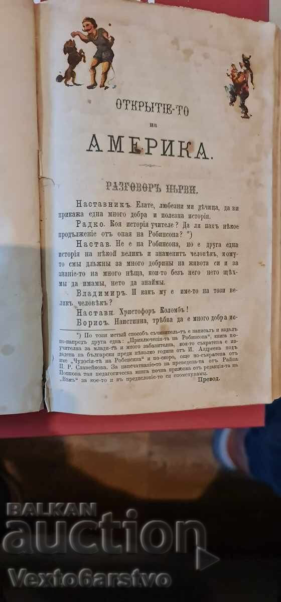 Παλαιοτυπωμένο βιβλίο.- ΕΝΝΟΙΑ ΤΗΣ ΥΓΙΕΙΝΗΣ-1875+ 4 τεμ. βιβλία - 6