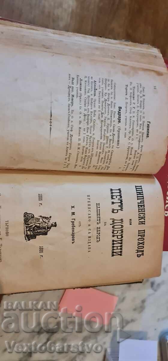 Παλαιοτυπωμένο βιβλίο.- ΕΝΝΟΙΑ ΤΗΣ ΥΓΙΕΙΝΗΣ-1875+ 4 τεμ. βιβλία - 7