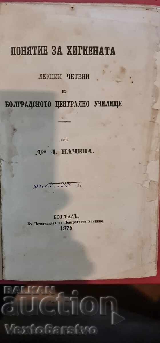 Παλαιοτυπωμένο βιβλίο.- ΕΝΝΟΙΑ ΤΗΣ ΥΓΙΕΙΝΗΣ-1875+ 4 τεμ. βιβλία