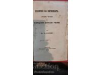 Carte veche tipărită.-NOȚIUNEA DE IGIENĂ-1875+4 buc. cărți