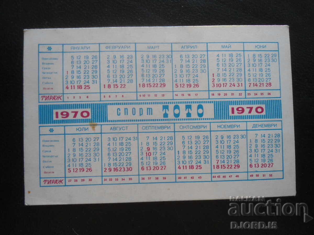 Calendar vechi bulgăresc, 1970 cu preț 1.00 BGN | € 0.51