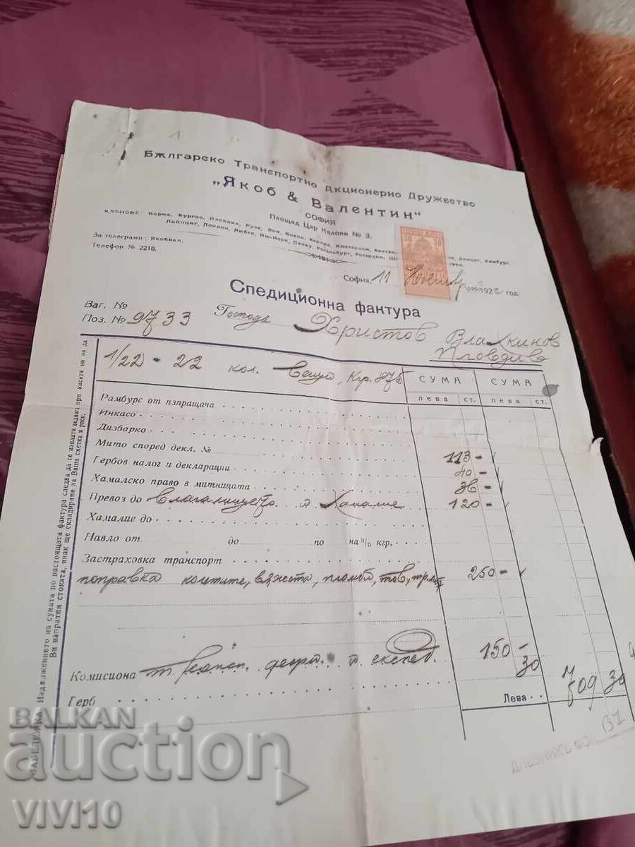 Старинна фактура 1922г