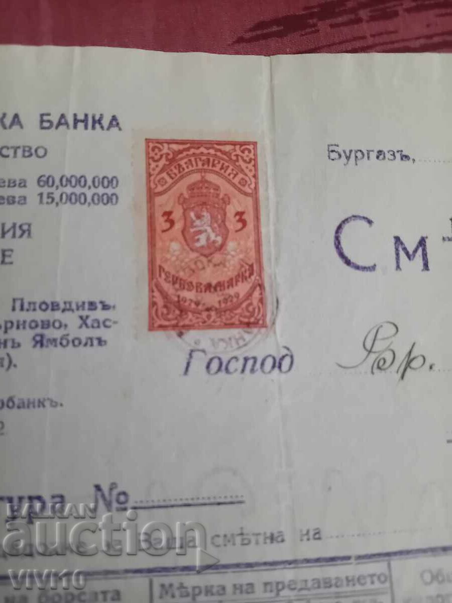 Старинна сметка 1920г с цена 20.00 лв. | € 10.23